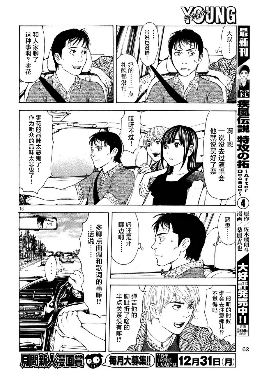 《MY HOME HERO》漫画 051话