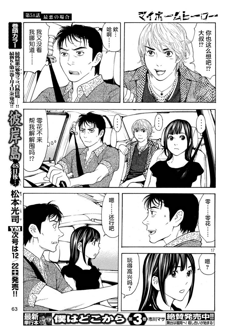 《MY HOME HERO》漫画 051话