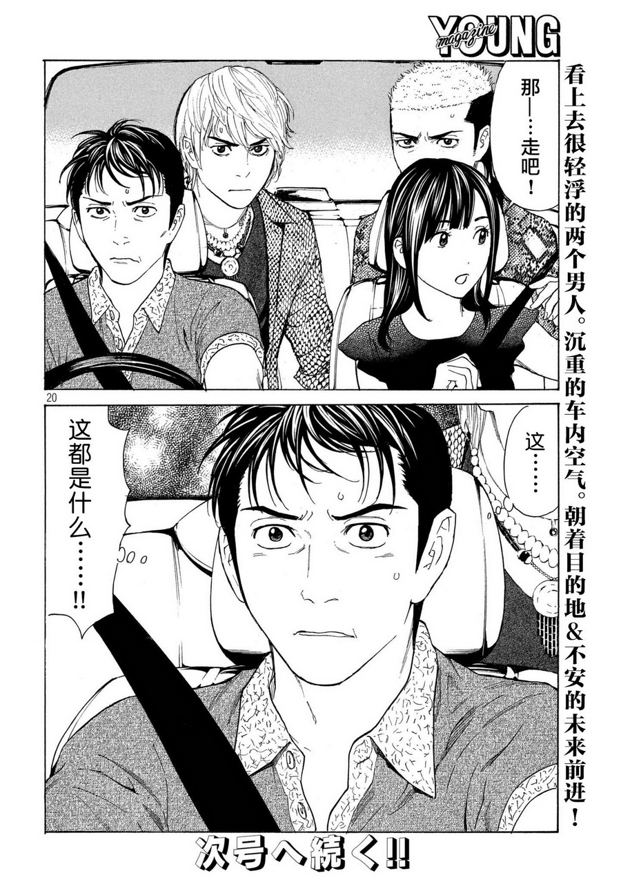 《MY HOME HERO》漫画 051话