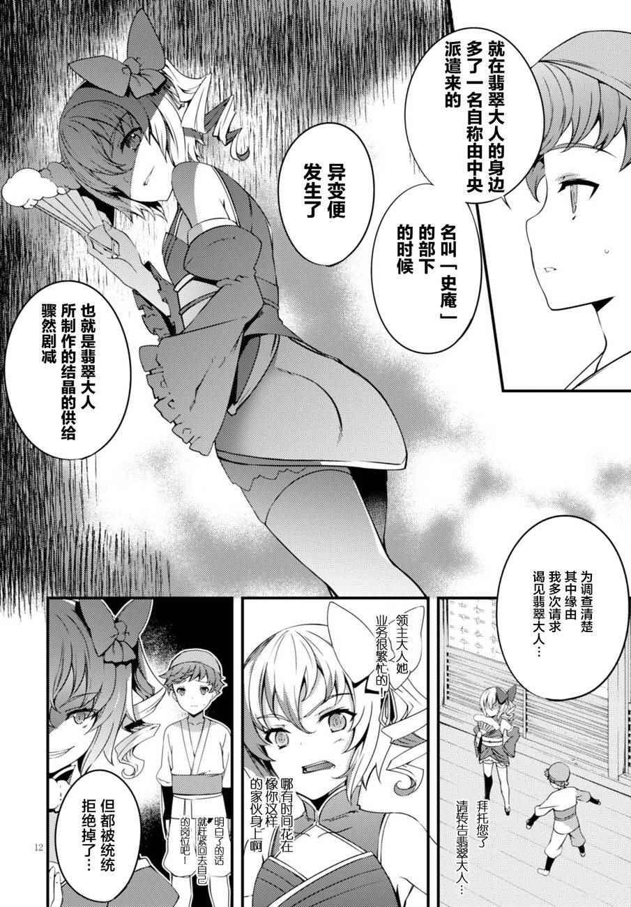 《金之Crafter》漫画 001话