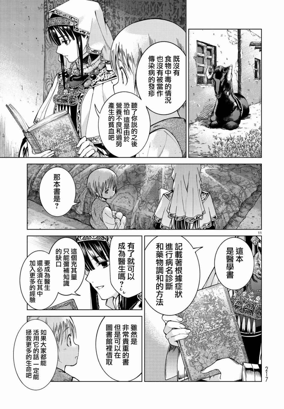 《图书馆的大魔法师》漫画 003话