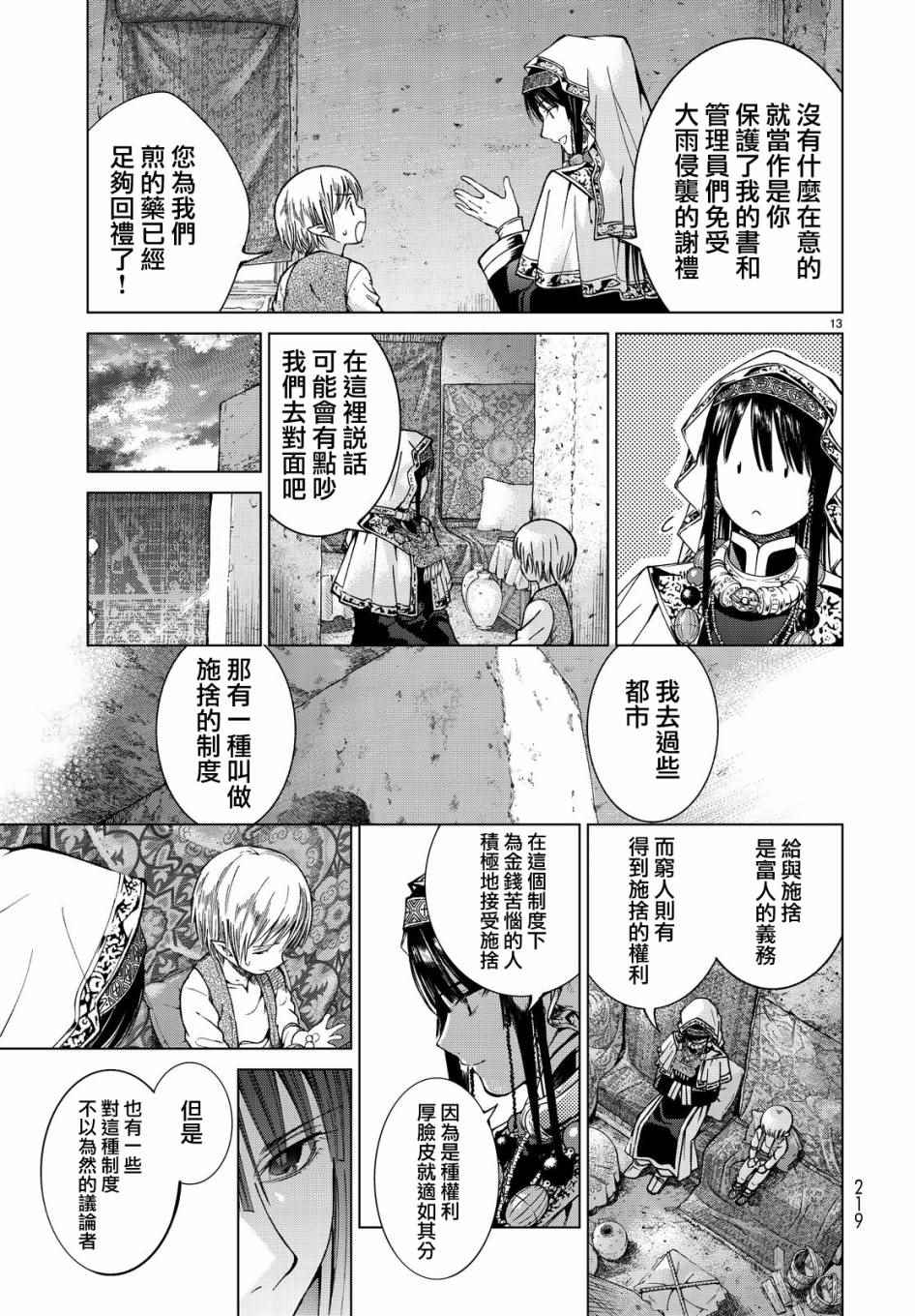 《图书馆的大魔法师》漫画 003话