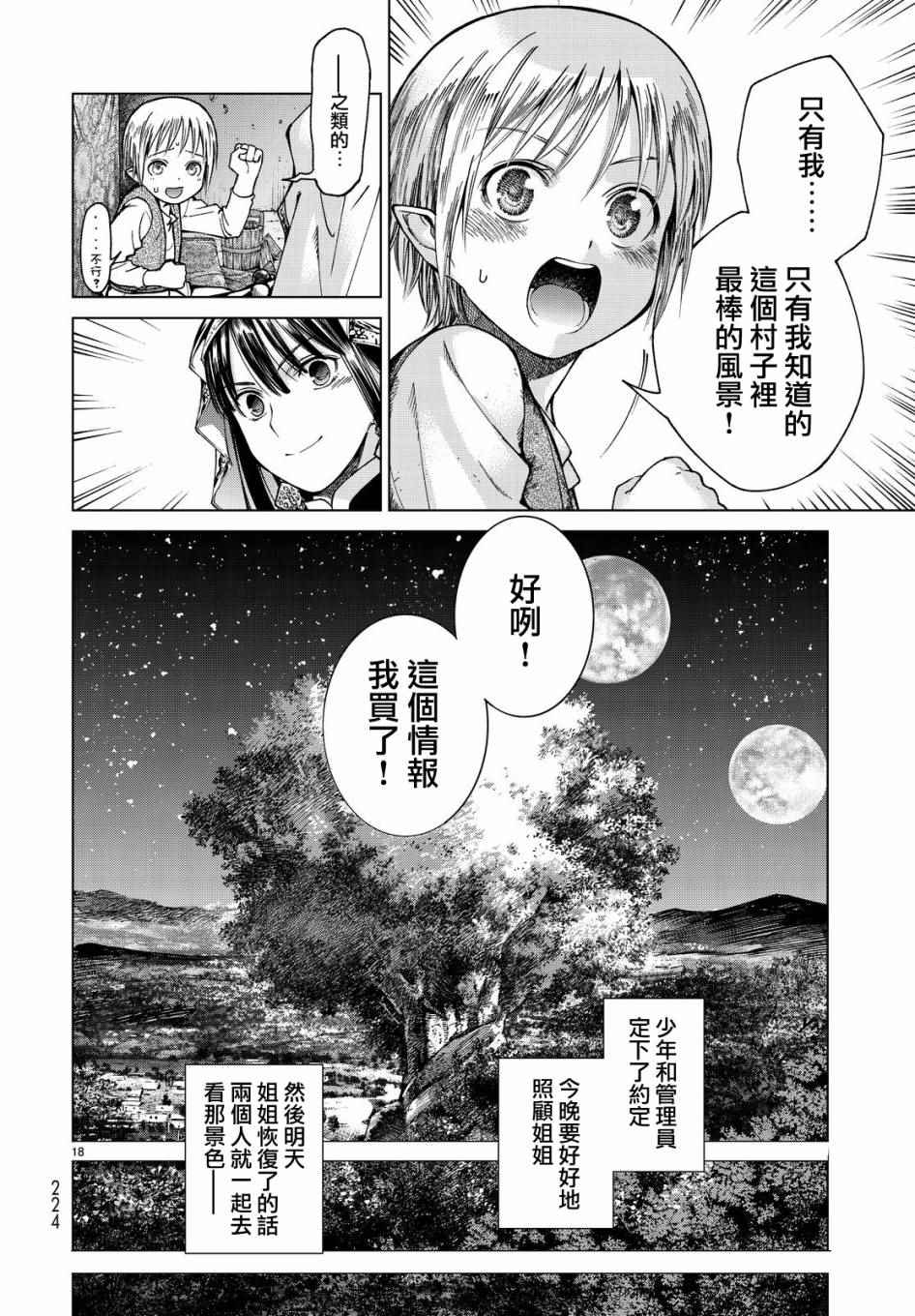 《图书馆的大魔法师》漫画 003话