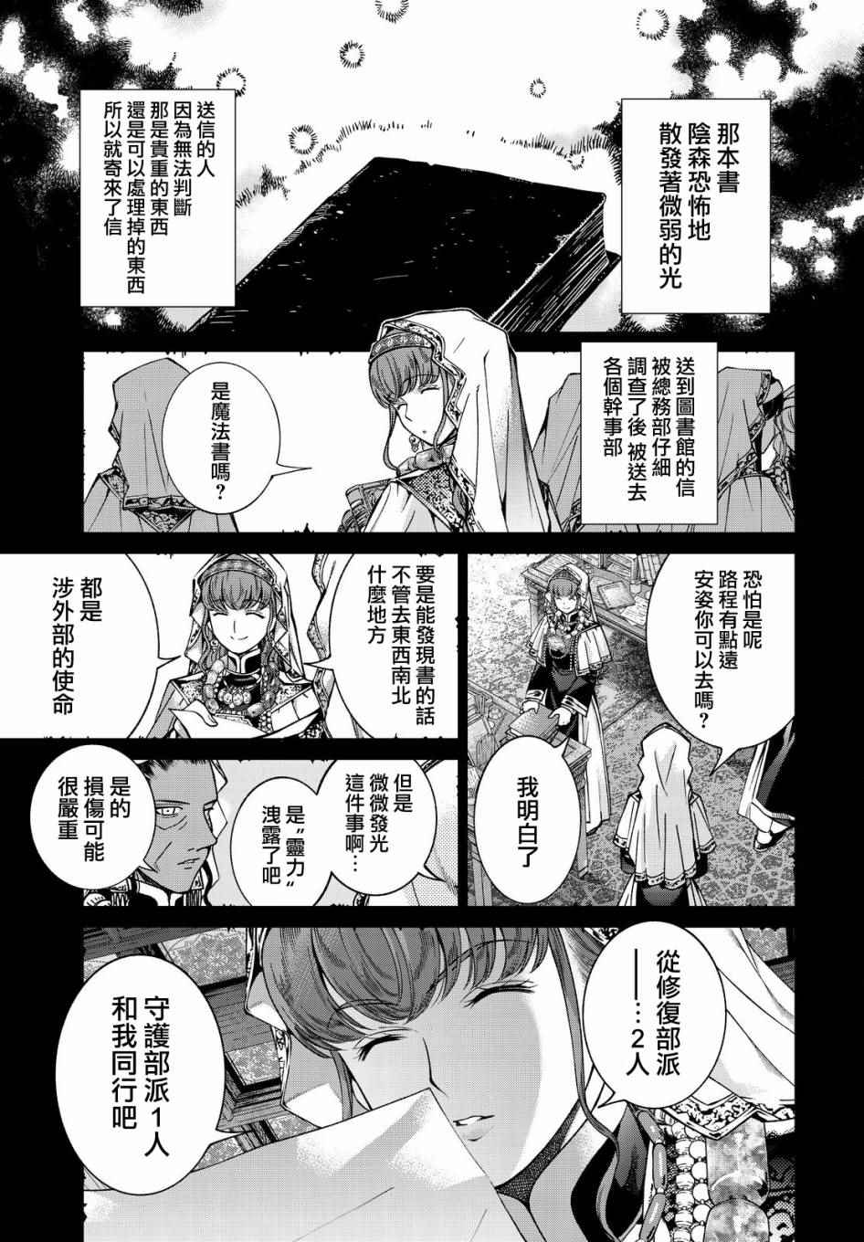 《图书馆的大魔法师》漫画 003话