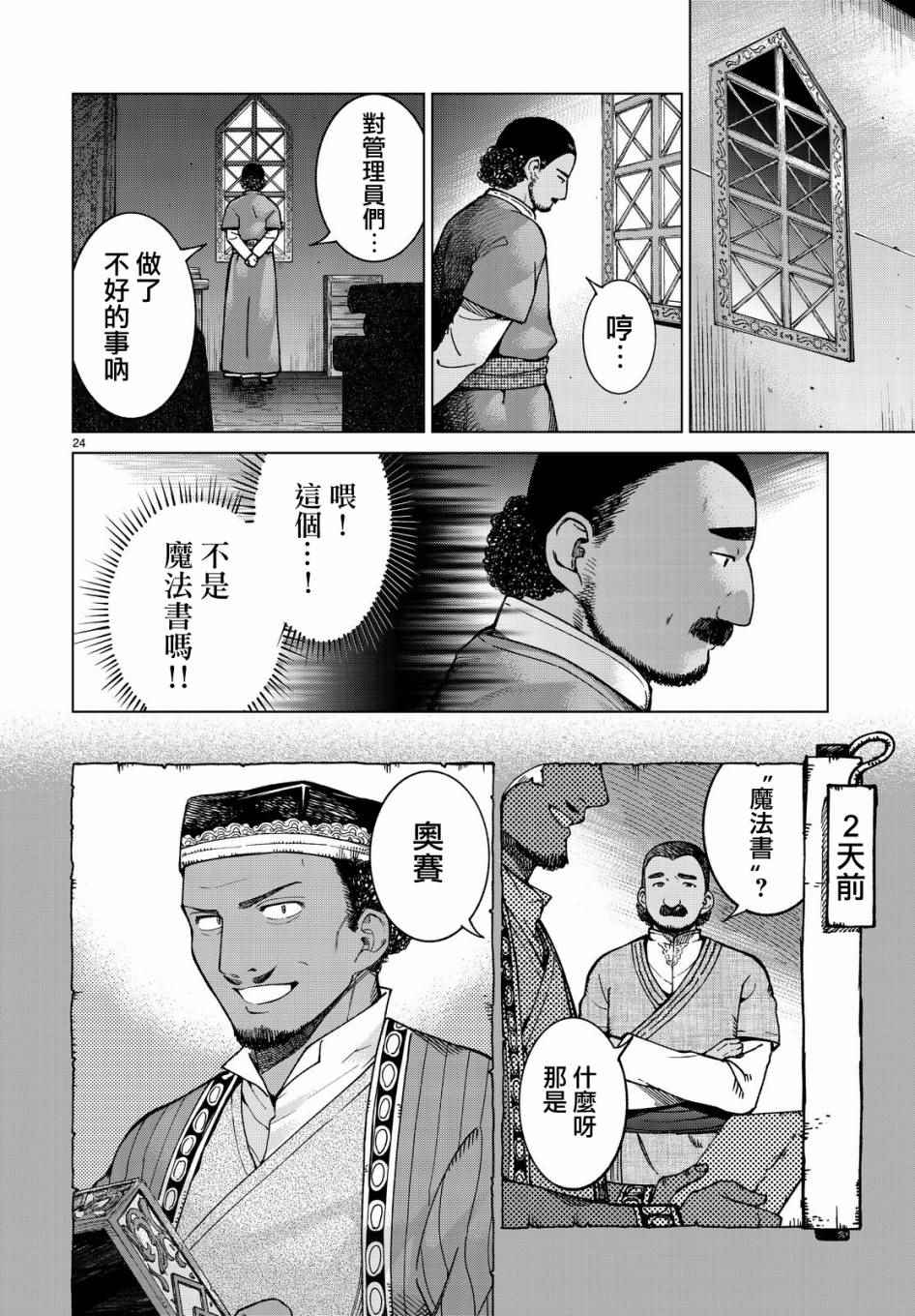 《图书馆的大魔法师》漫画 003话