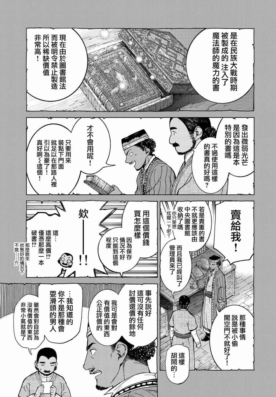 《图书馆的大魔法师》漫画 003话