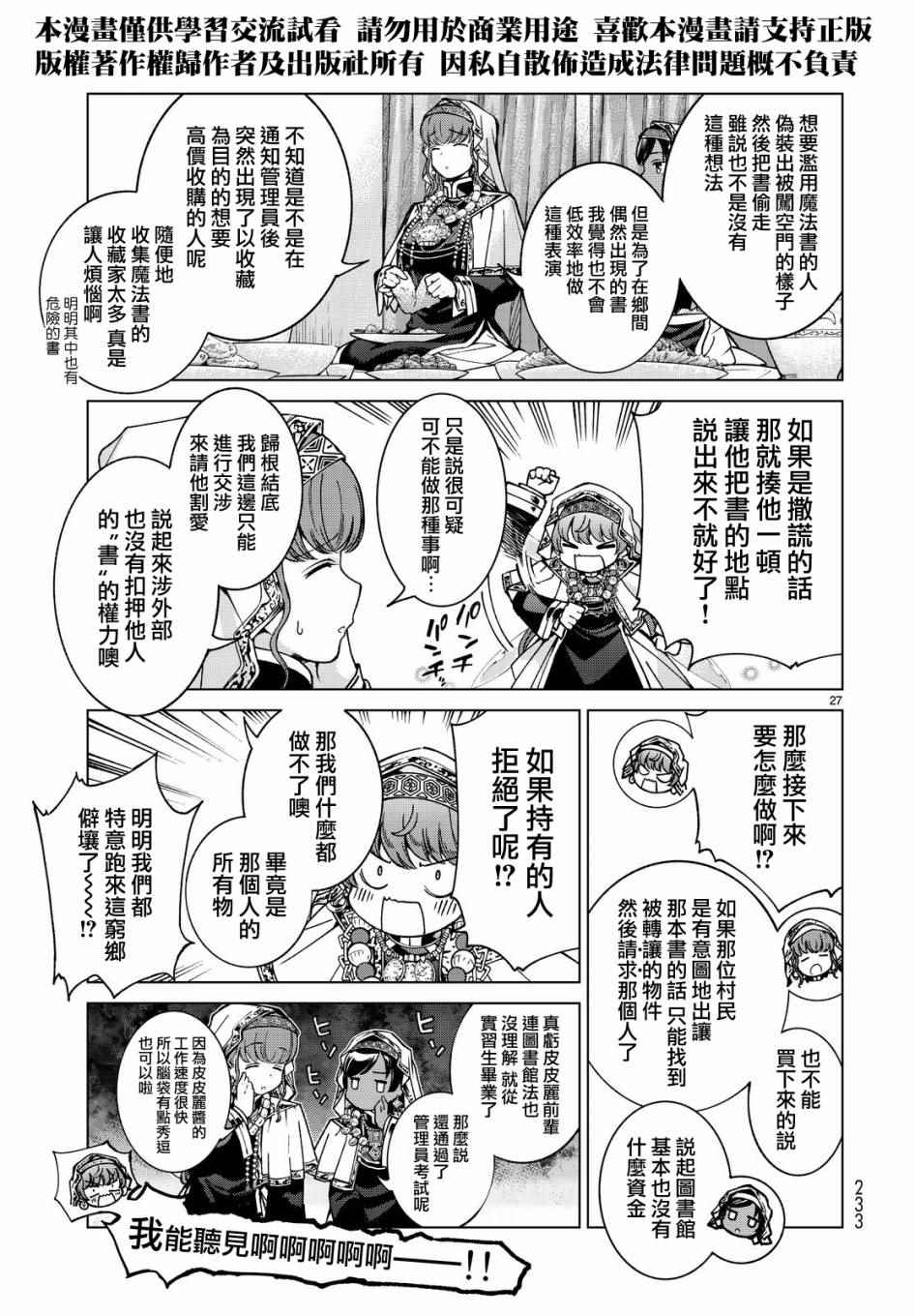 《图书馆的大魔法师》漫画 003话