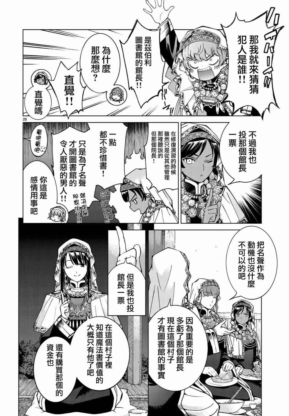 《图书馆的大魔法师》漫画 003话