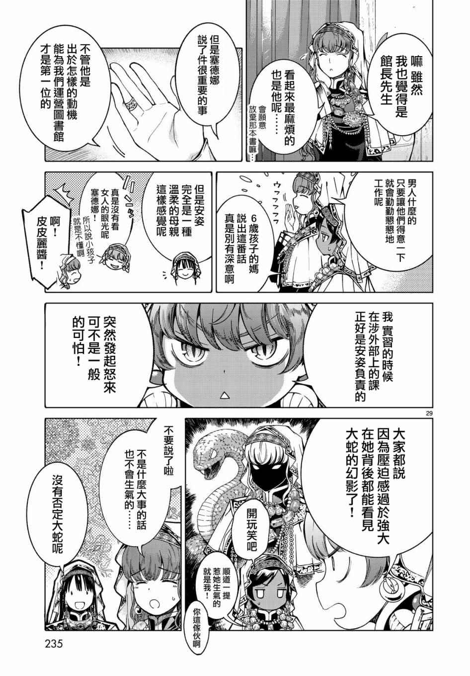 《图书馆的大魔法师》漫画 003话