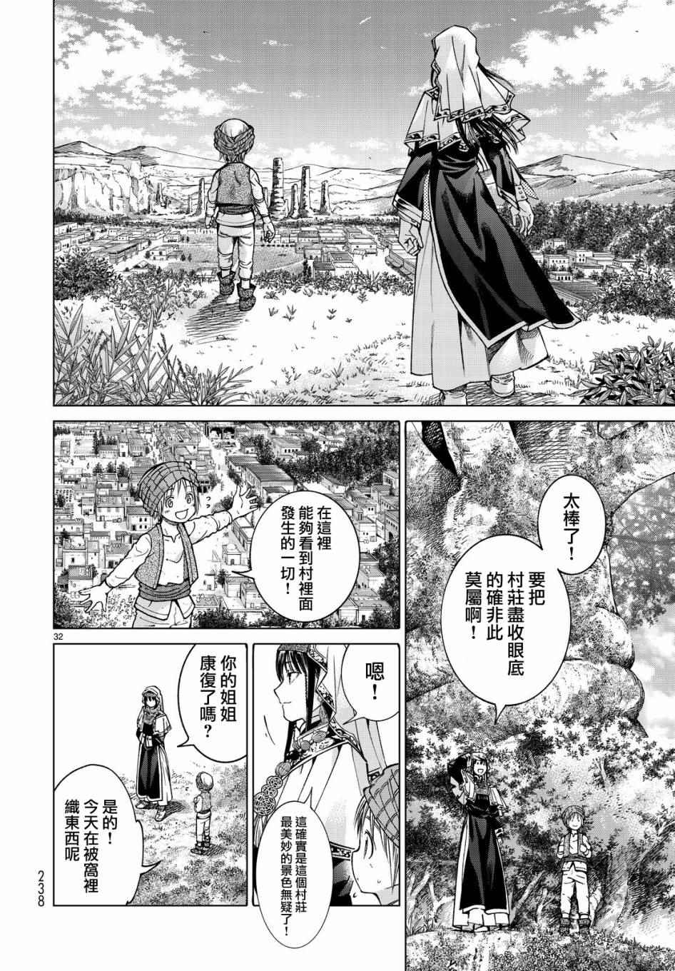 《图书馆的大魔法师》漫画 003话