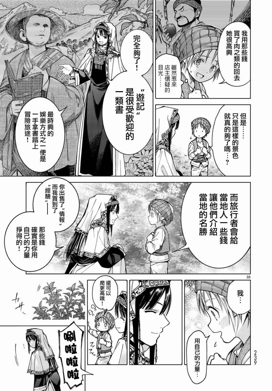 《图书馆的大魔法师》漫画 003话