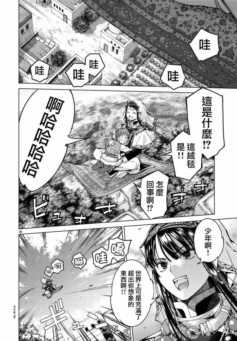 《图书馆的大魔法师》漫画 003话