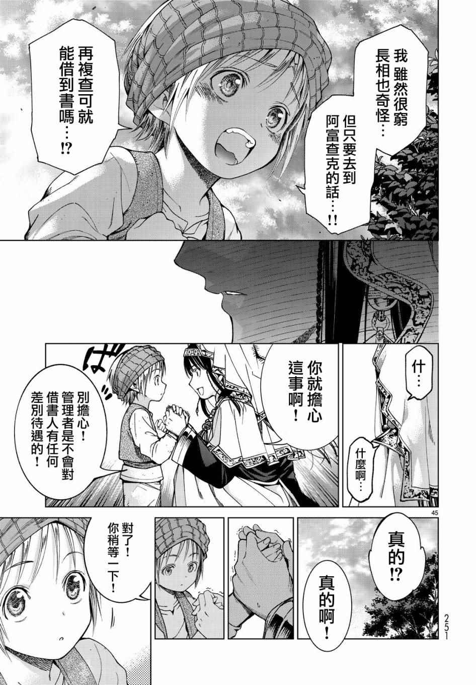 《图书馆的大魔法师》漫画 003话