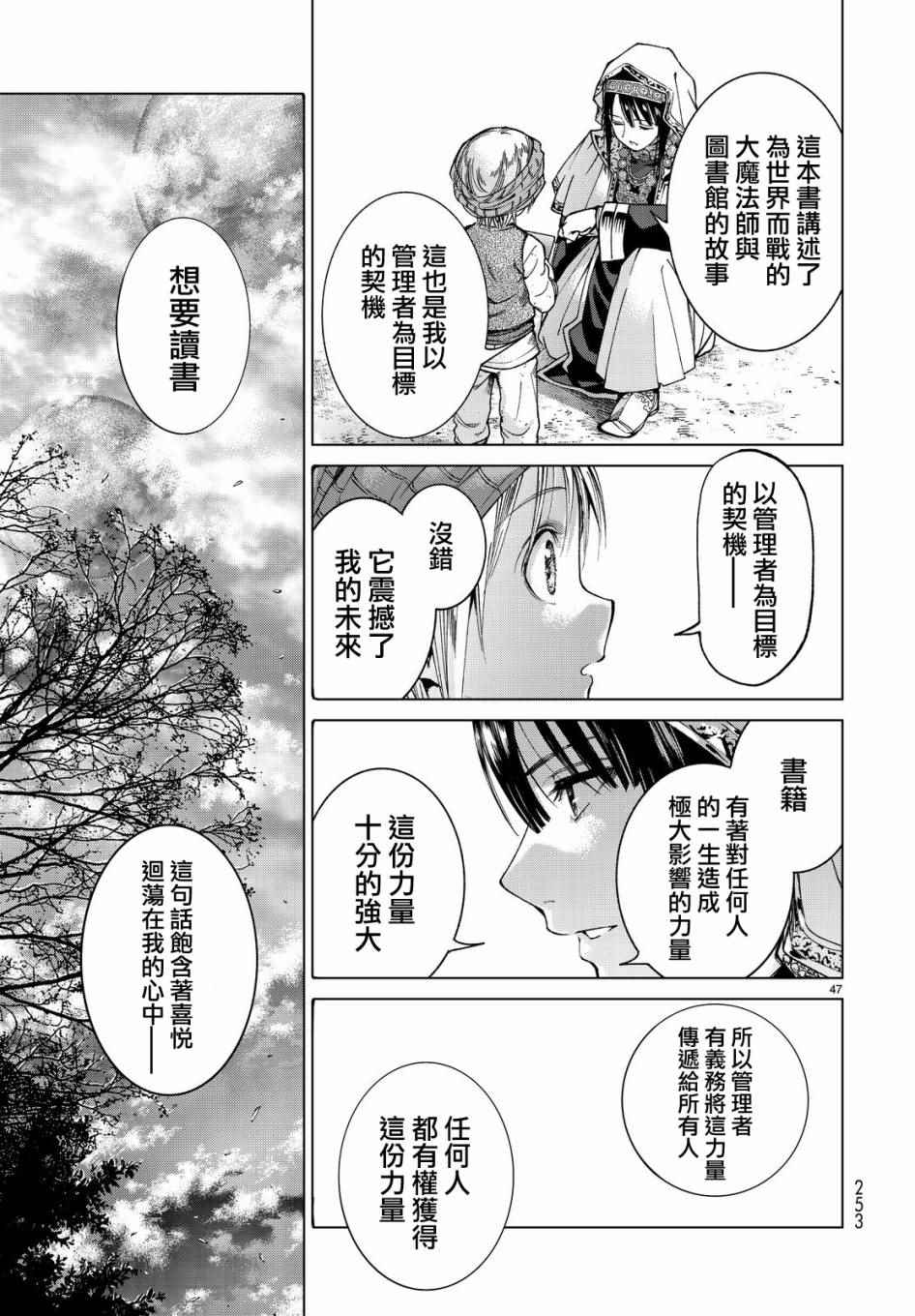 《图书馆的大魔法师》漫画 003话