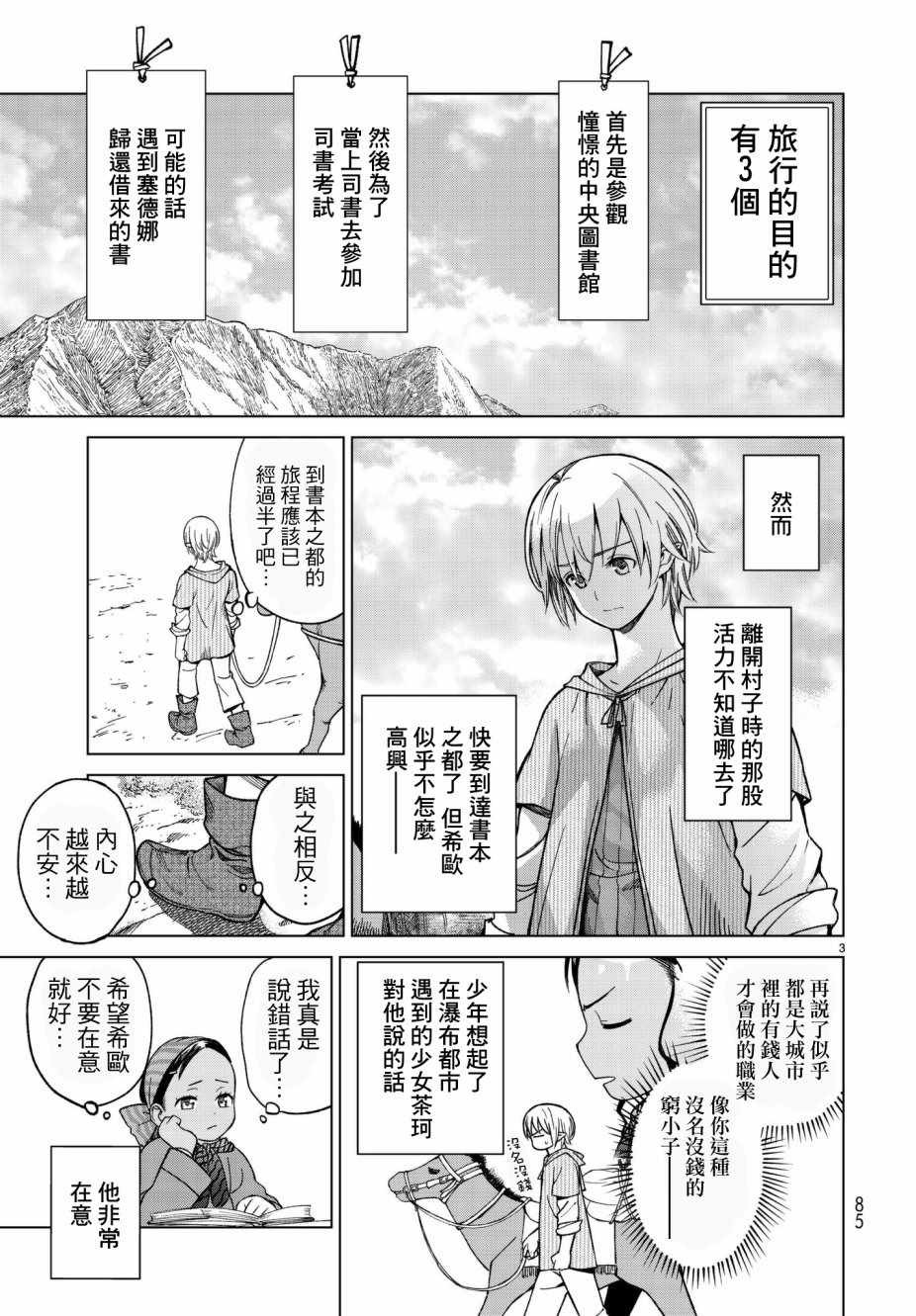 《图书馆的大魔法师》漫画 006话