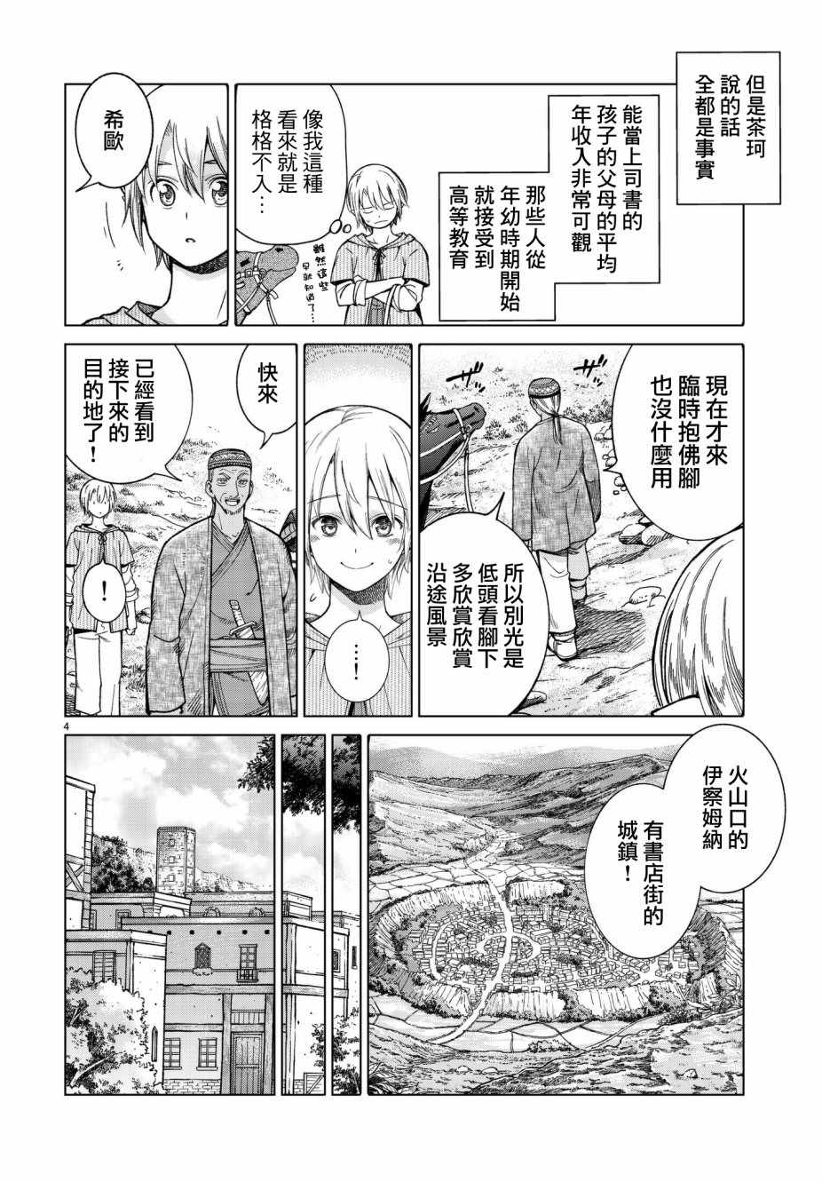 《图书馆的大魔法师》漫画 006话