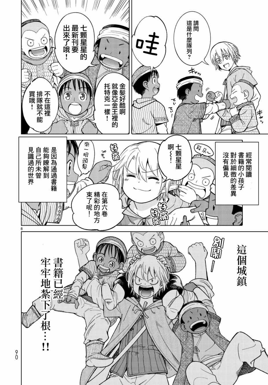 《图书馆的大魔法师》漫画 006话