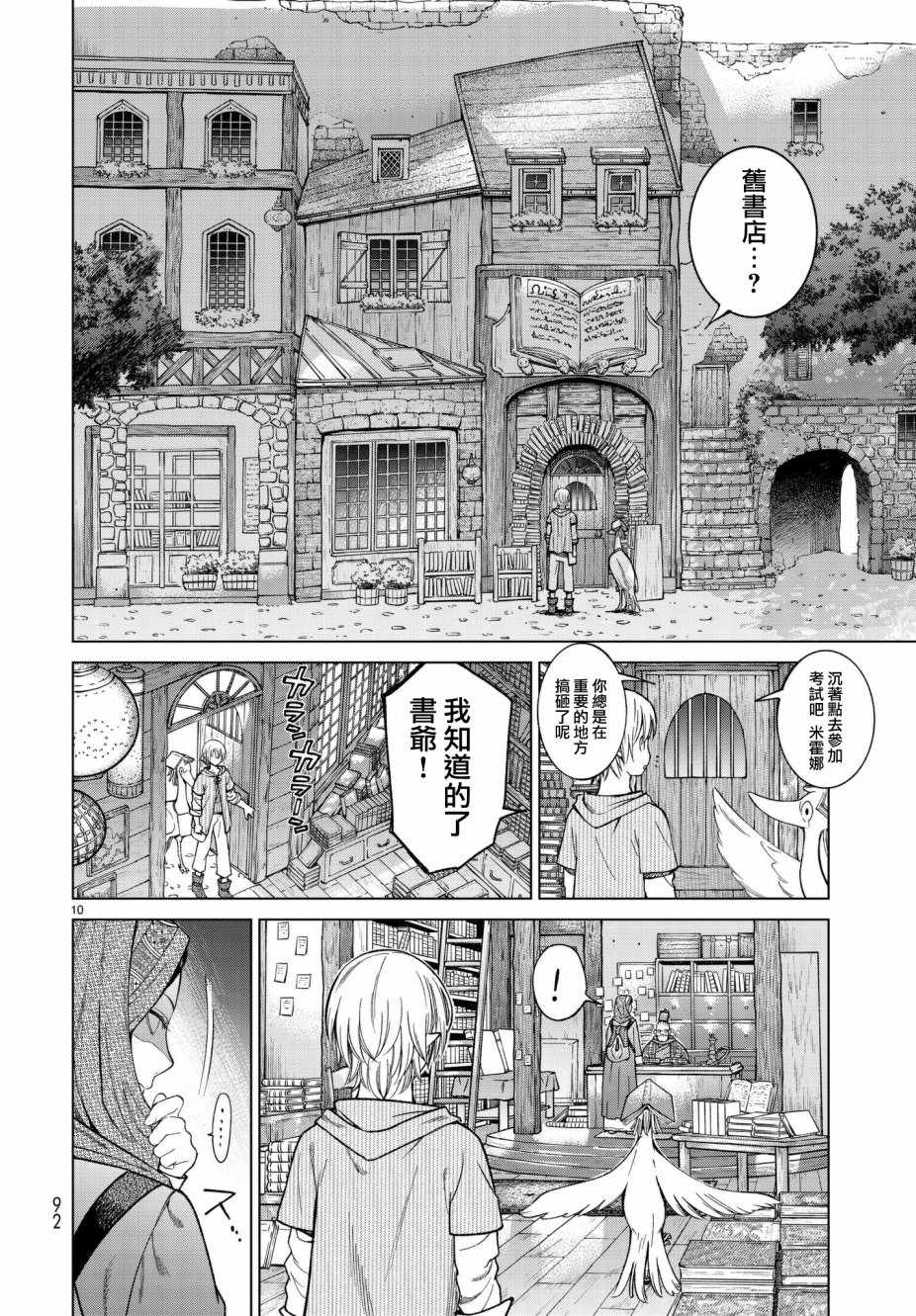 《图书馆的大魔法师》漫画 006话