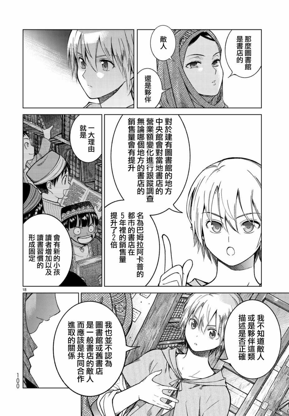 《图书馆的大魔法师》漫画 006话