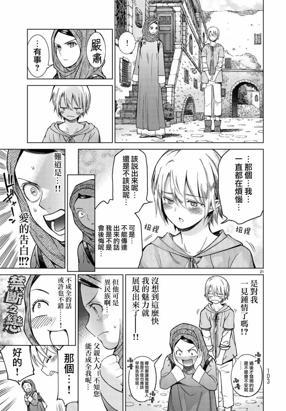 《图书馆的大魔法师》漫画 006话