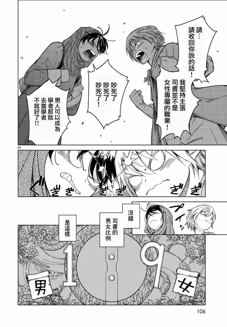 《图书馆的大魔法师》漫画 006话