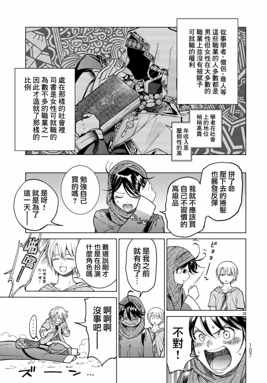 《图书馆的大魔法师》漫画 006话