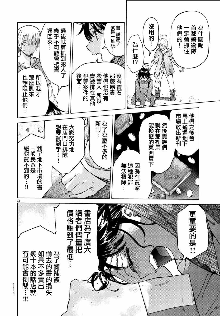 《图书馆的大魔法师》漫画 006话