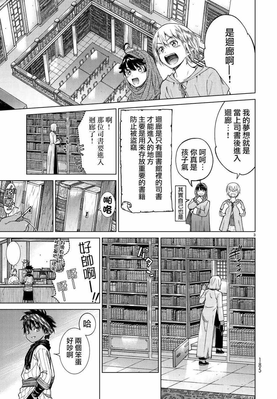 《图书馆的大魔法师》漫画 007话