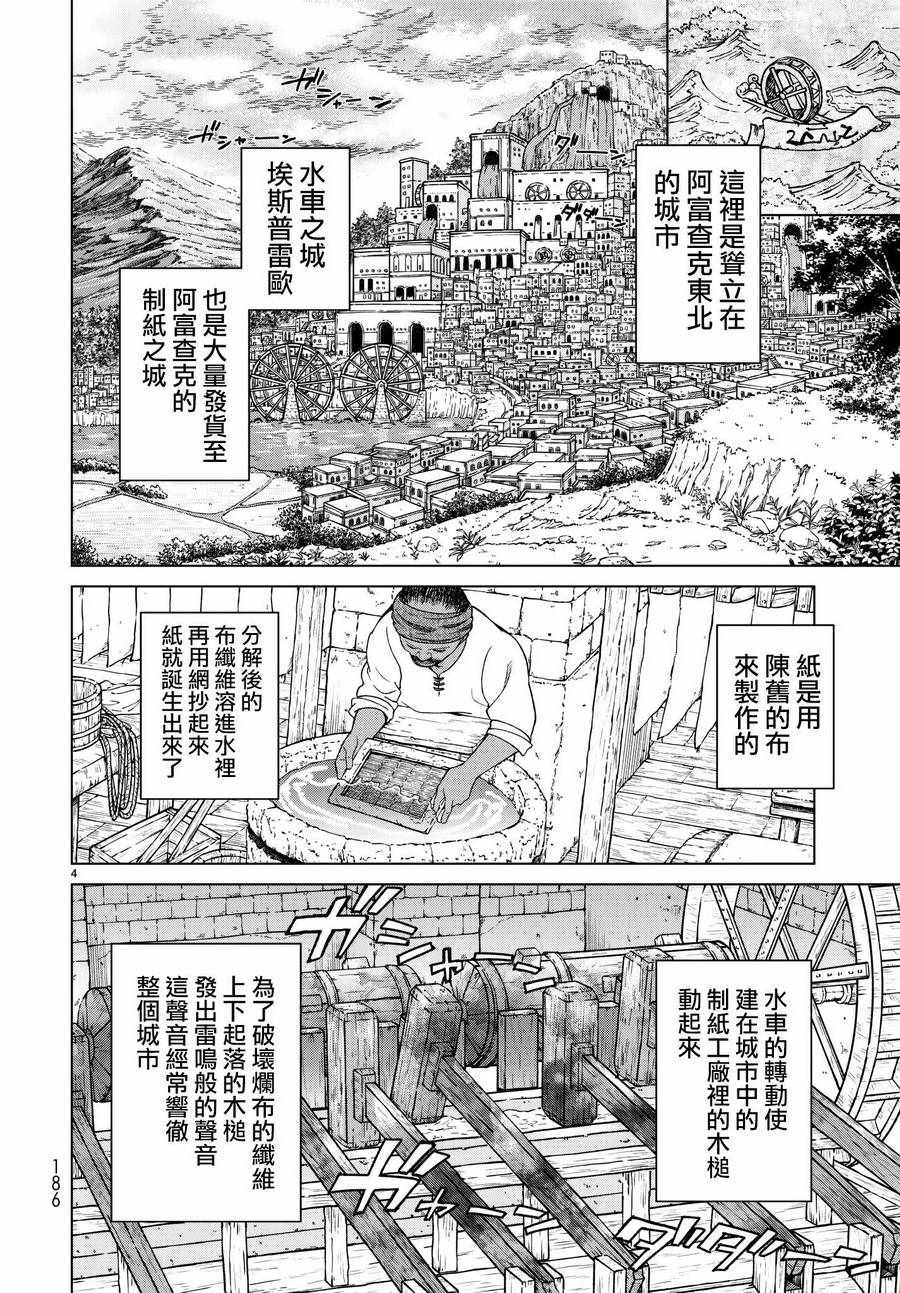 《图书馆的大魔法师》漫画 007话