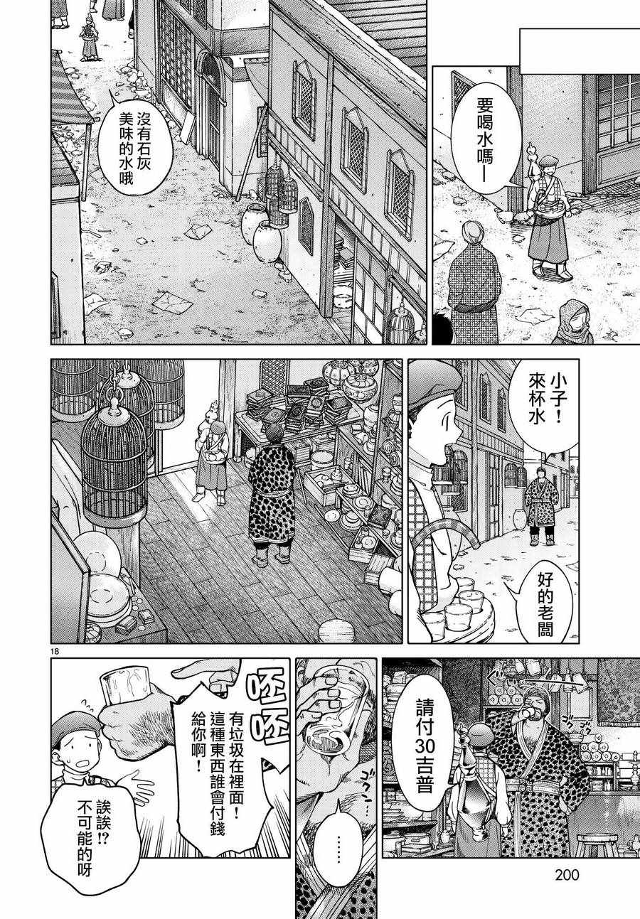 《图书馆的大魔法师》漫画 007话