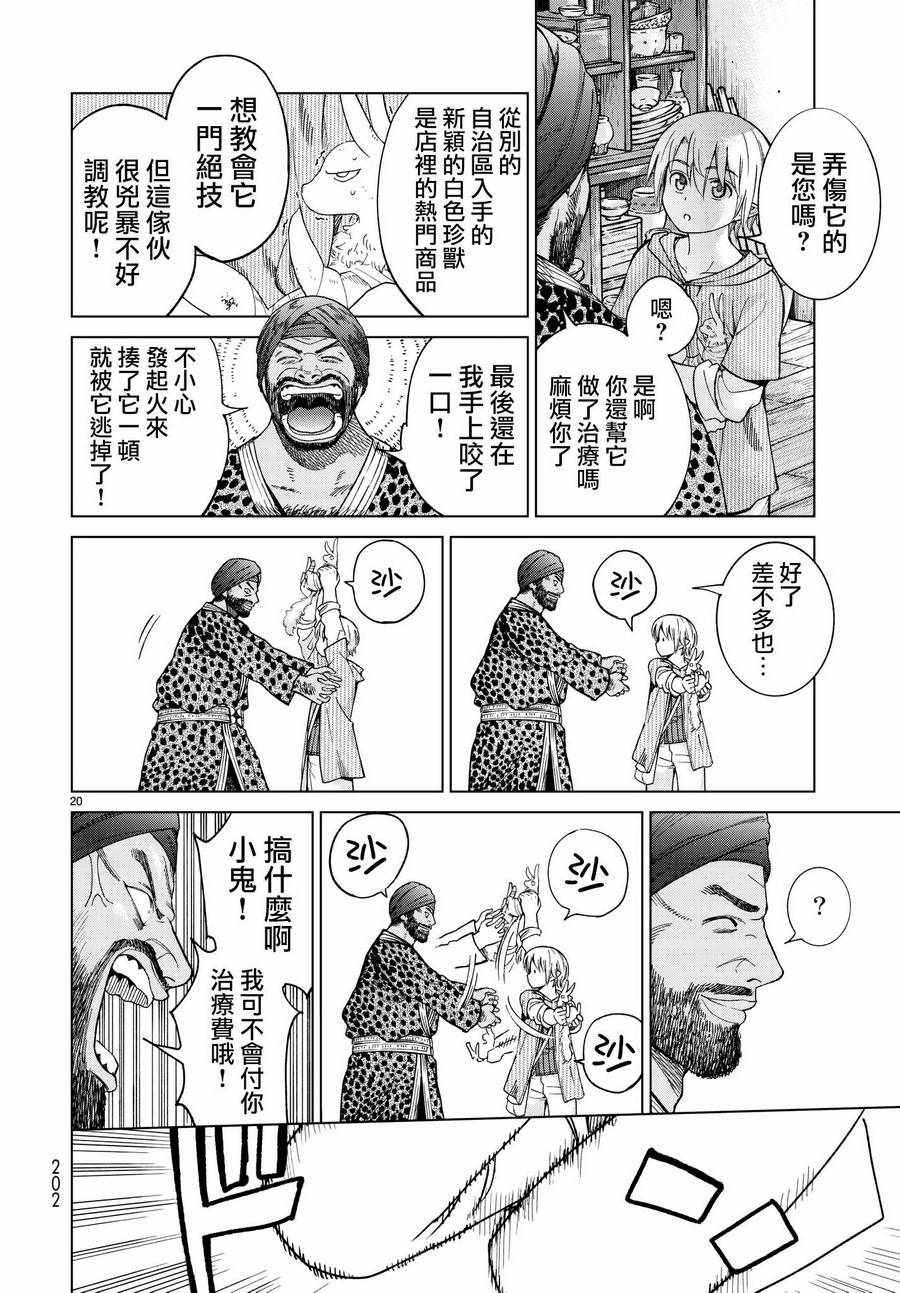 《图书馆的大魔法师》漫画 007话