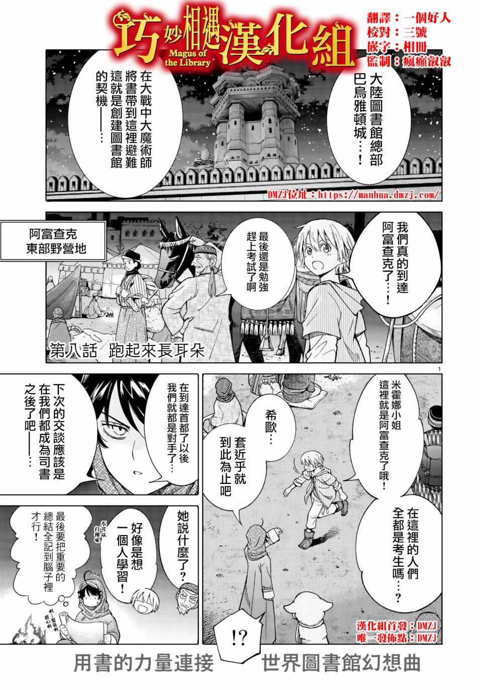 《图书馆的大魔法师》漫画 008话