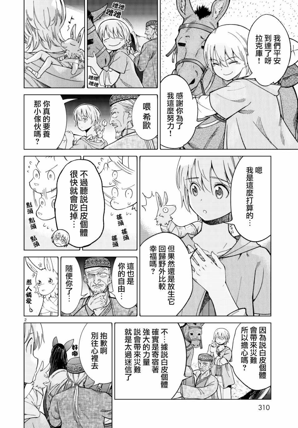 《图书馆的大魔法师》漫画 008话