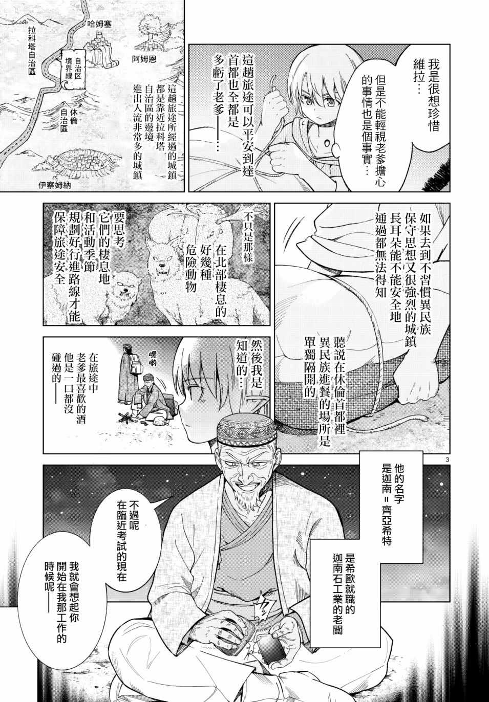 《图书馆的大魔法师》漫画 008话