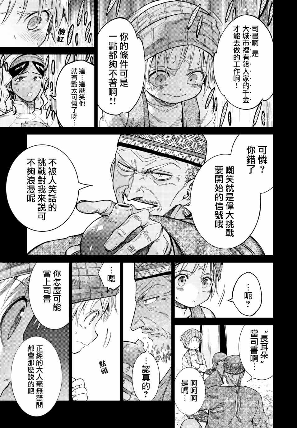 《图书馆的大魔法师》漫画 008话