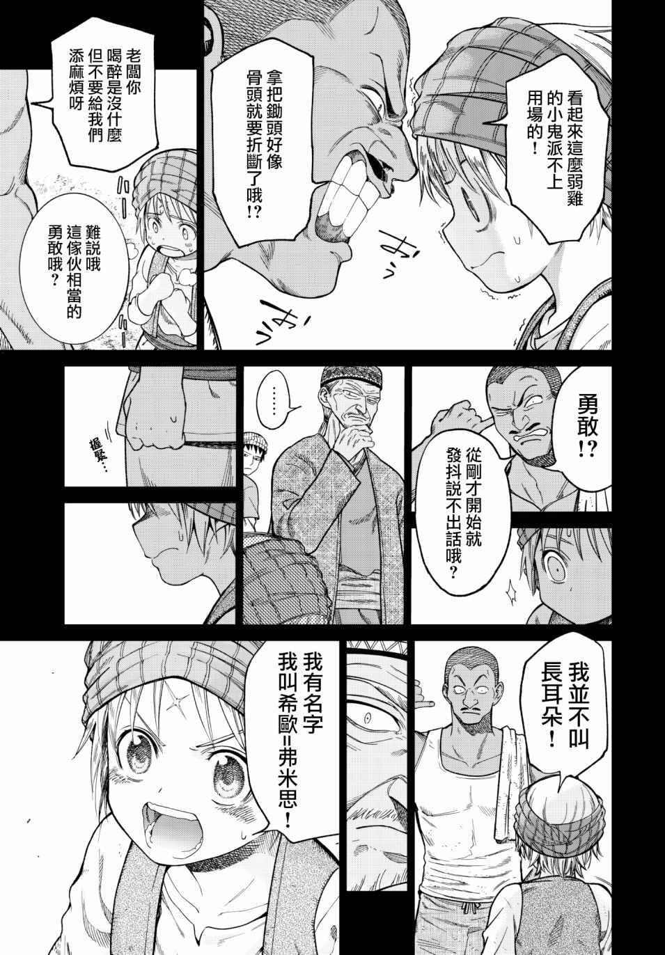 《图书馆的大魔法师》漫画 008话