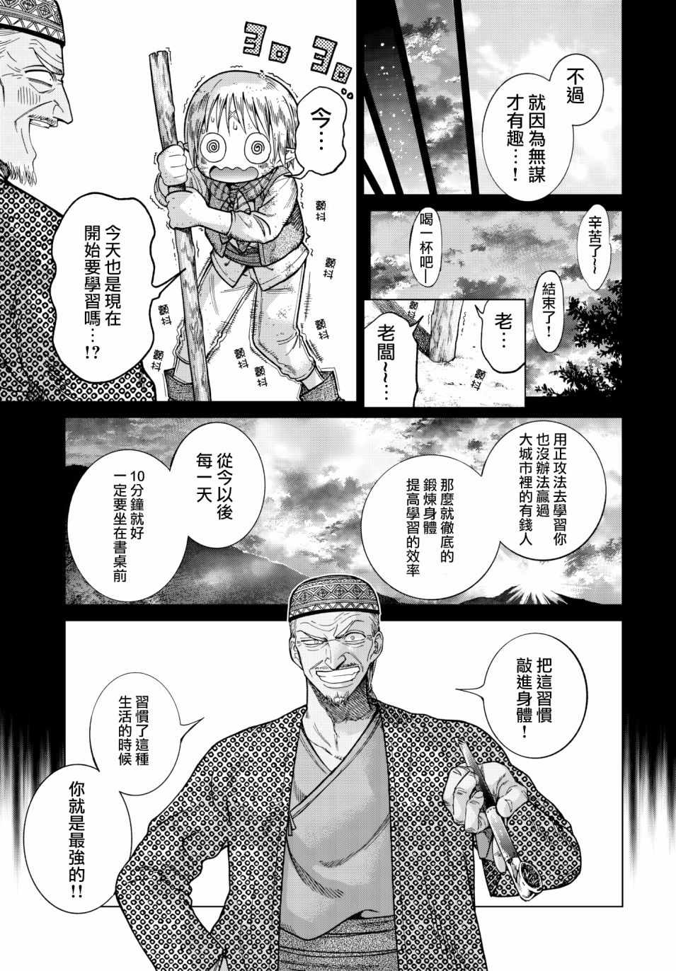 《图书馆的大魔法师》漫画 008话