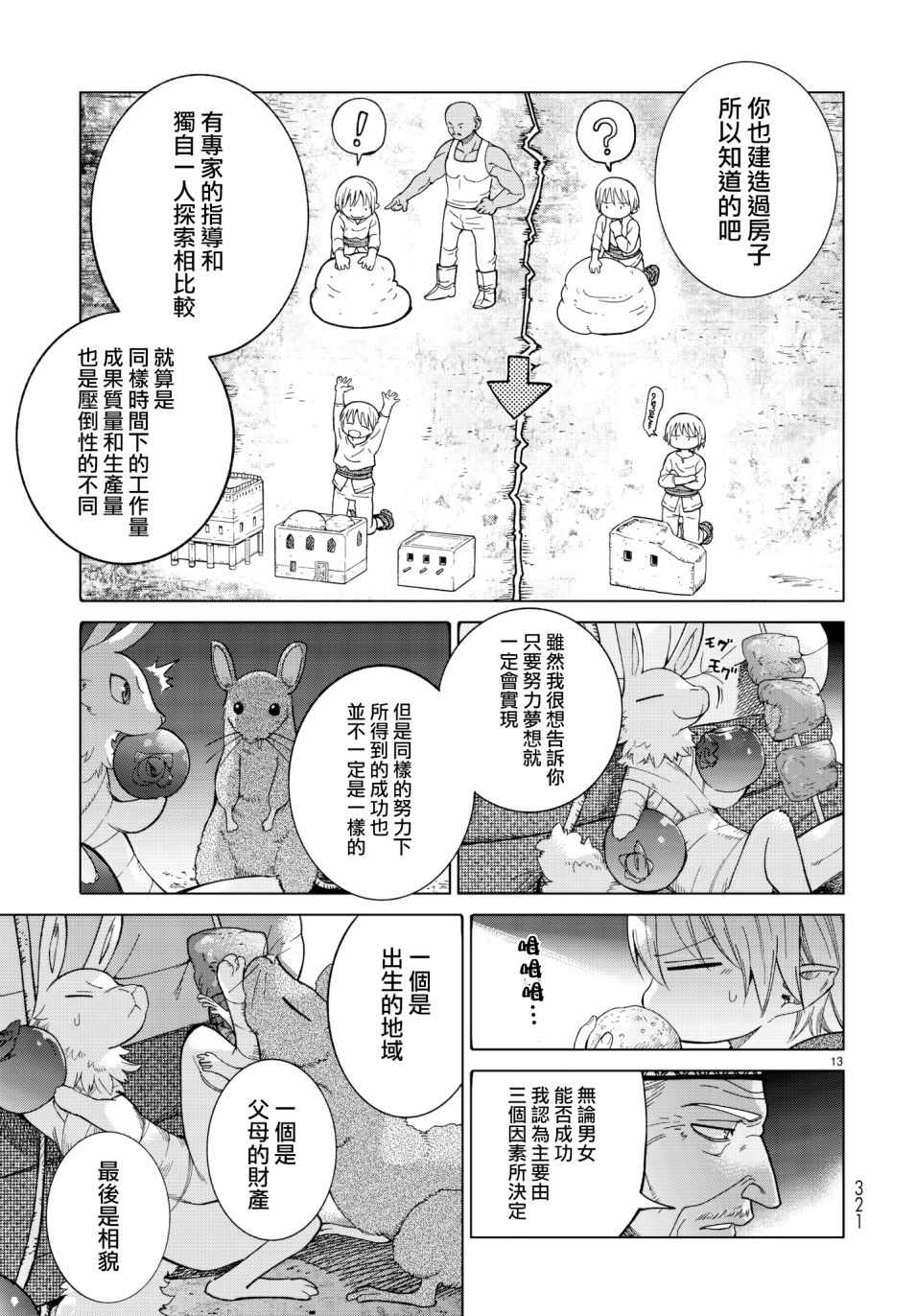 《图书馆的大魔法师》漫画 008话