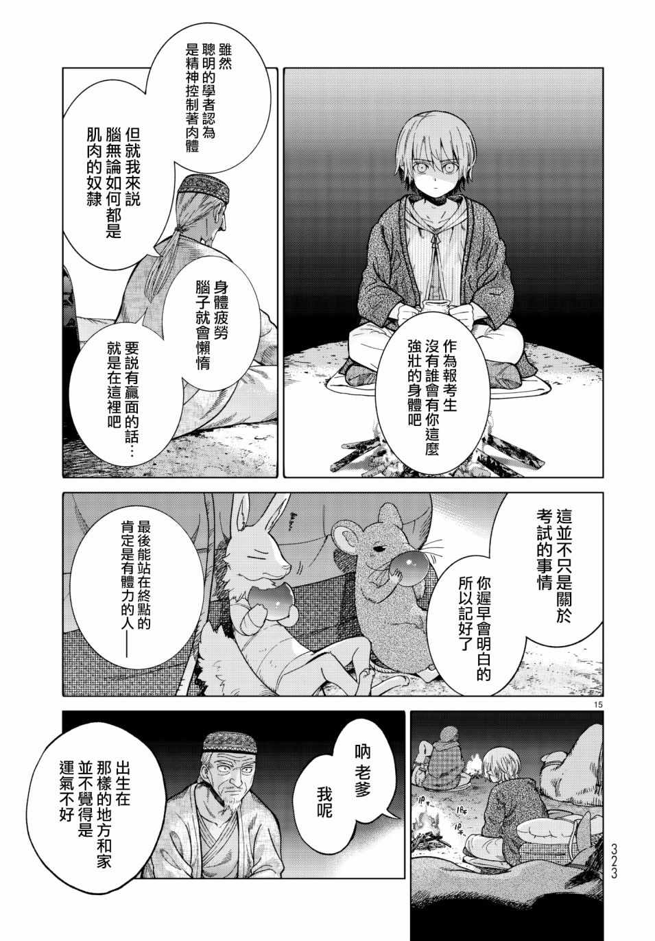 《图书馆的大魔法师》漫画 008话