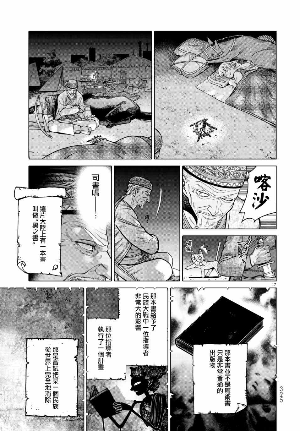 《图书馆的大魔法师》漫画 008话