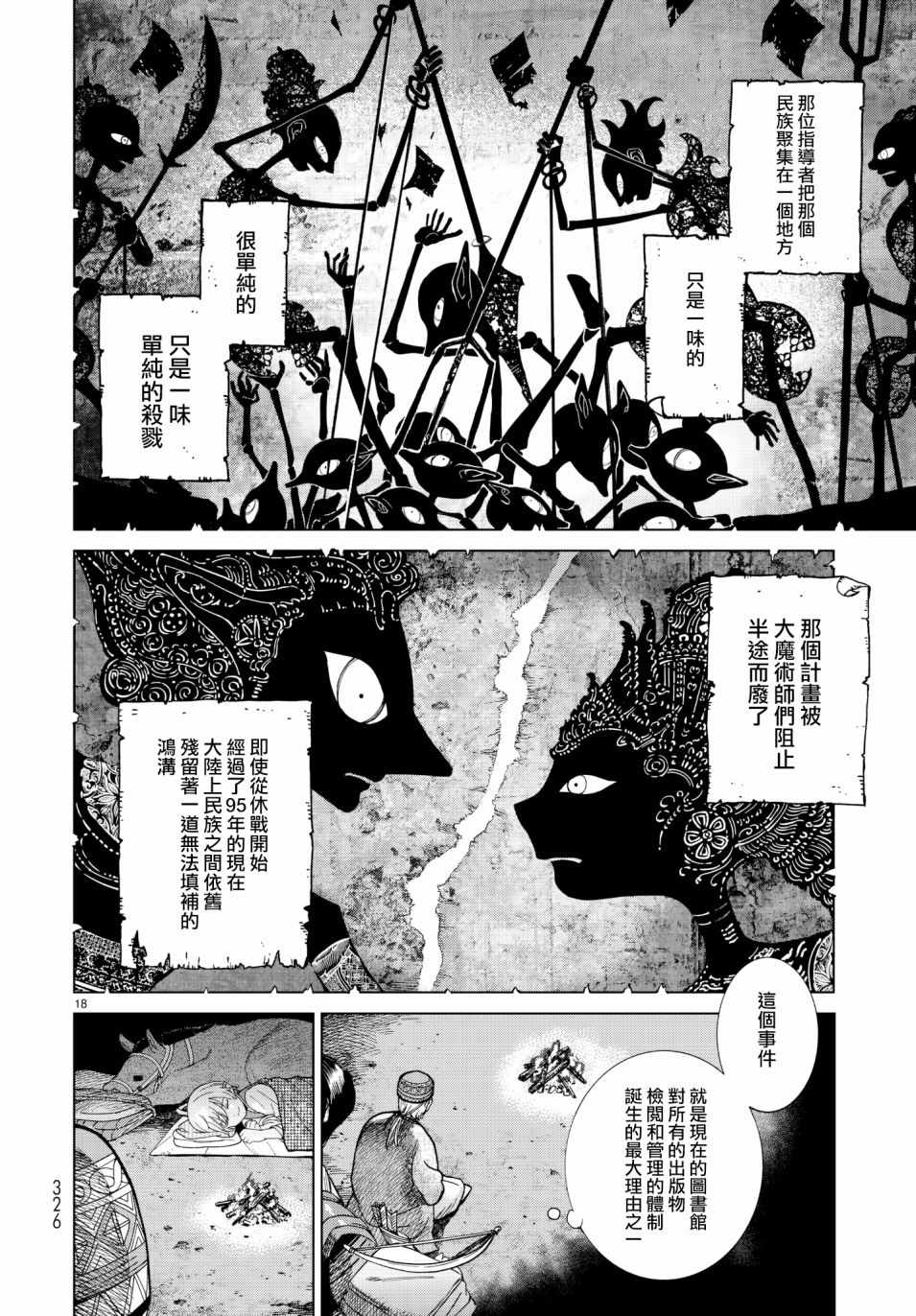 《图书馆的大魔法师》漫画 008话