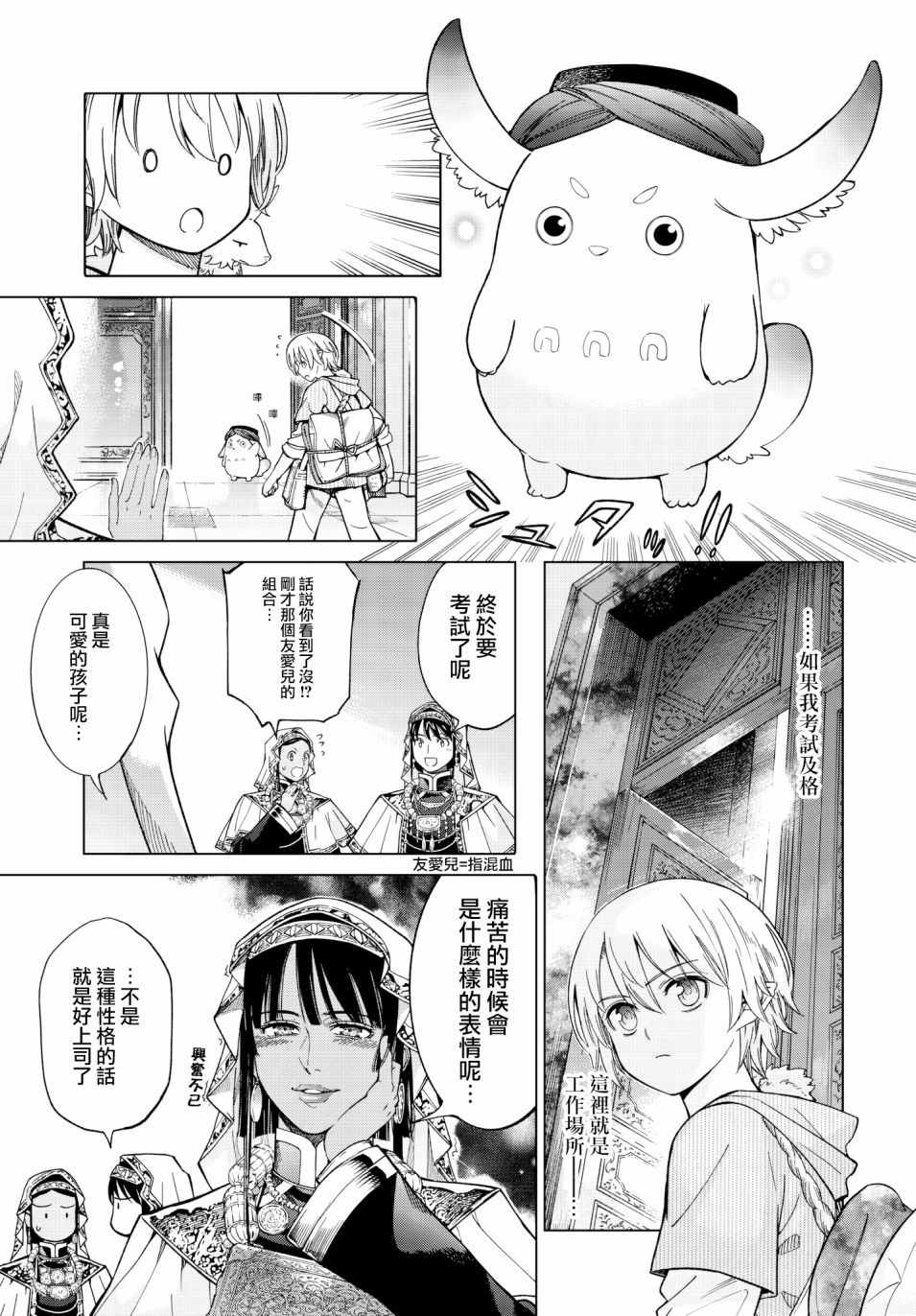 《图书馆的大魔法师》漫画 008话