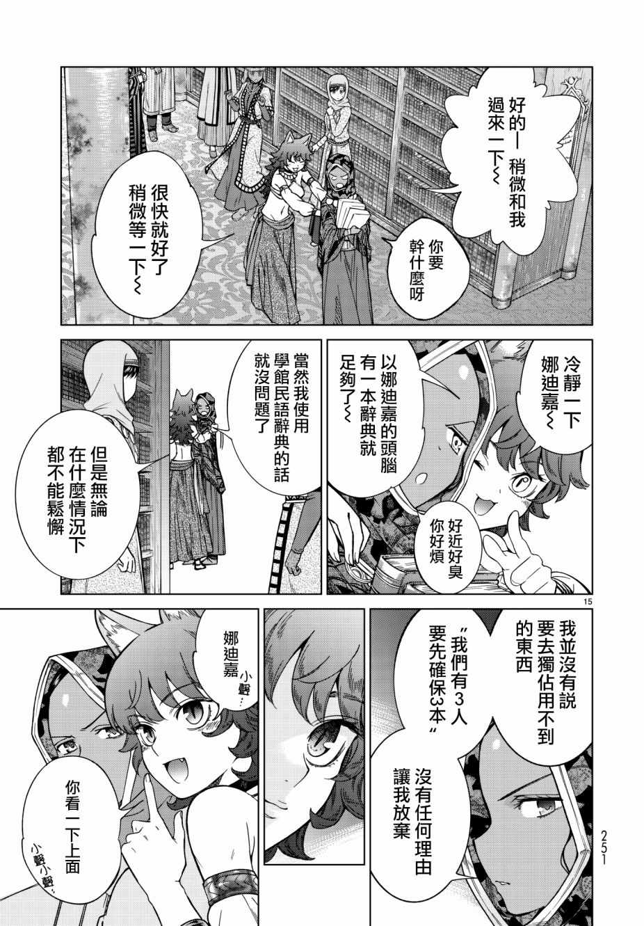 《图书馆的大魔法师》漫画 012话