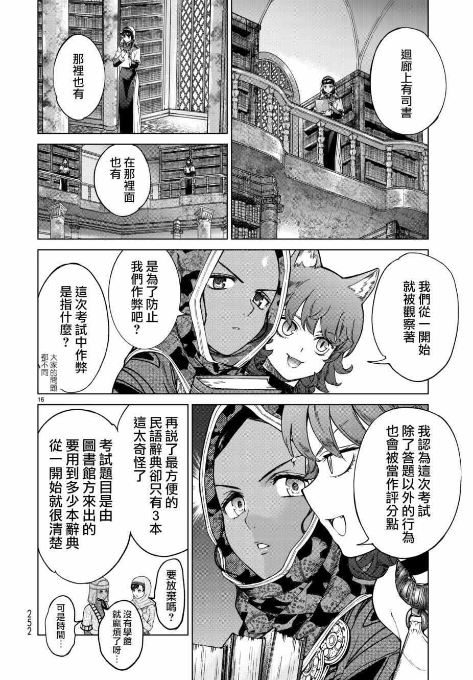 《图书馆的大魔法师》漫画 012话