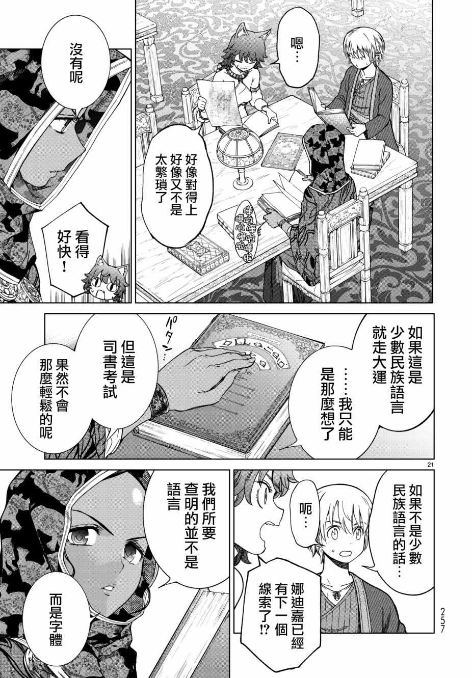 《图书馆的大魔法师》漫画 012话