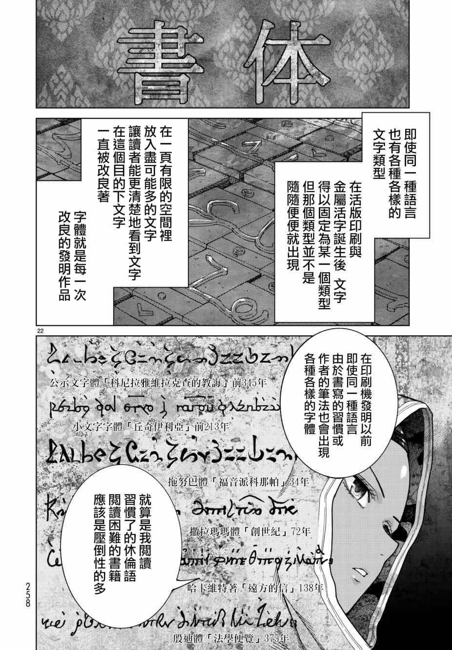 《图书馆的大魔法师》漫画 012话