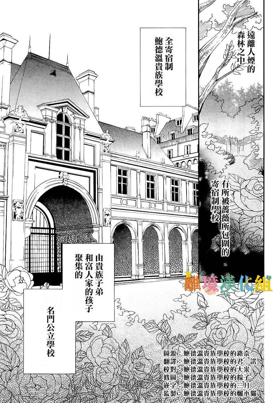 《鲍德温贵族学校的恶魔》漫画 贵族学校的恶魔 001话