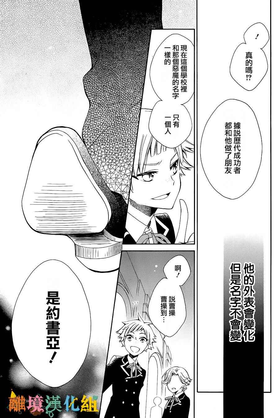 《鲍德温贵族学校的恶魔》漫画 贵族学校的恶魔 001话