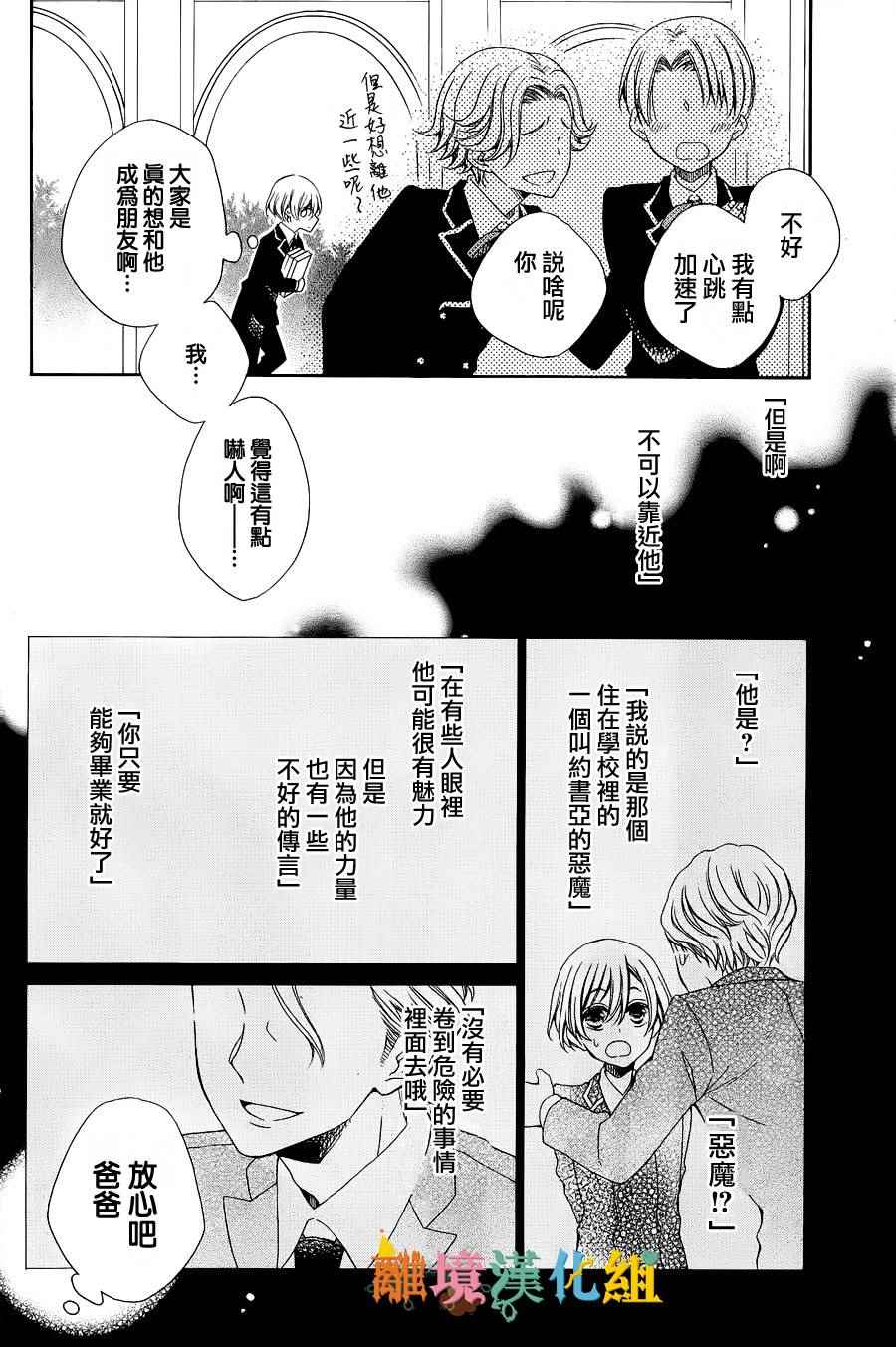 《鲍德温贵族学校的恶魔》漫画 贵族学校的恶魔 001话