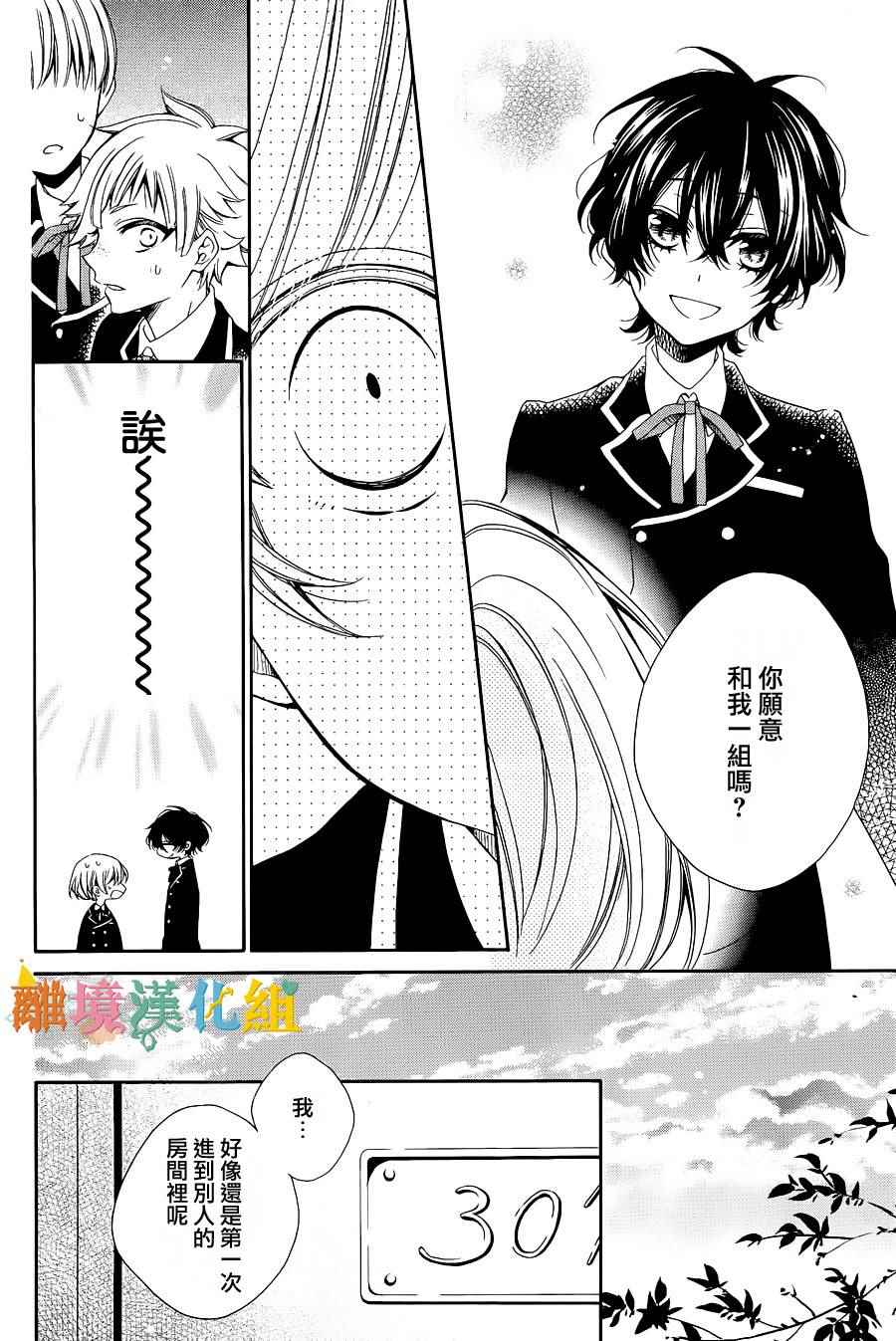 《鲍德温贵族学校的恶魔》漫画 贵族学校的恶魔 001话